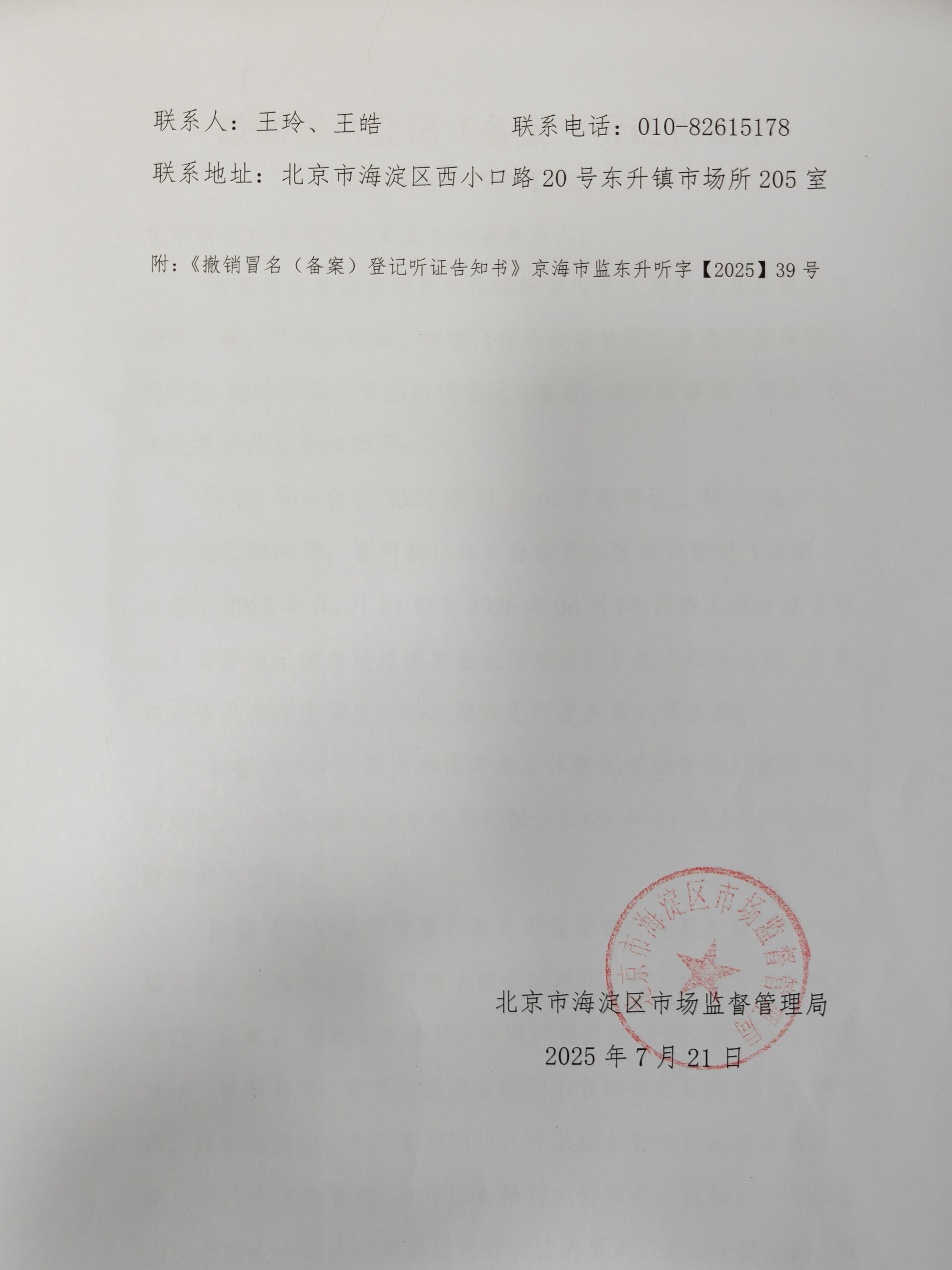 北京市海淀区市场监督管理局行政执法公告 (2)