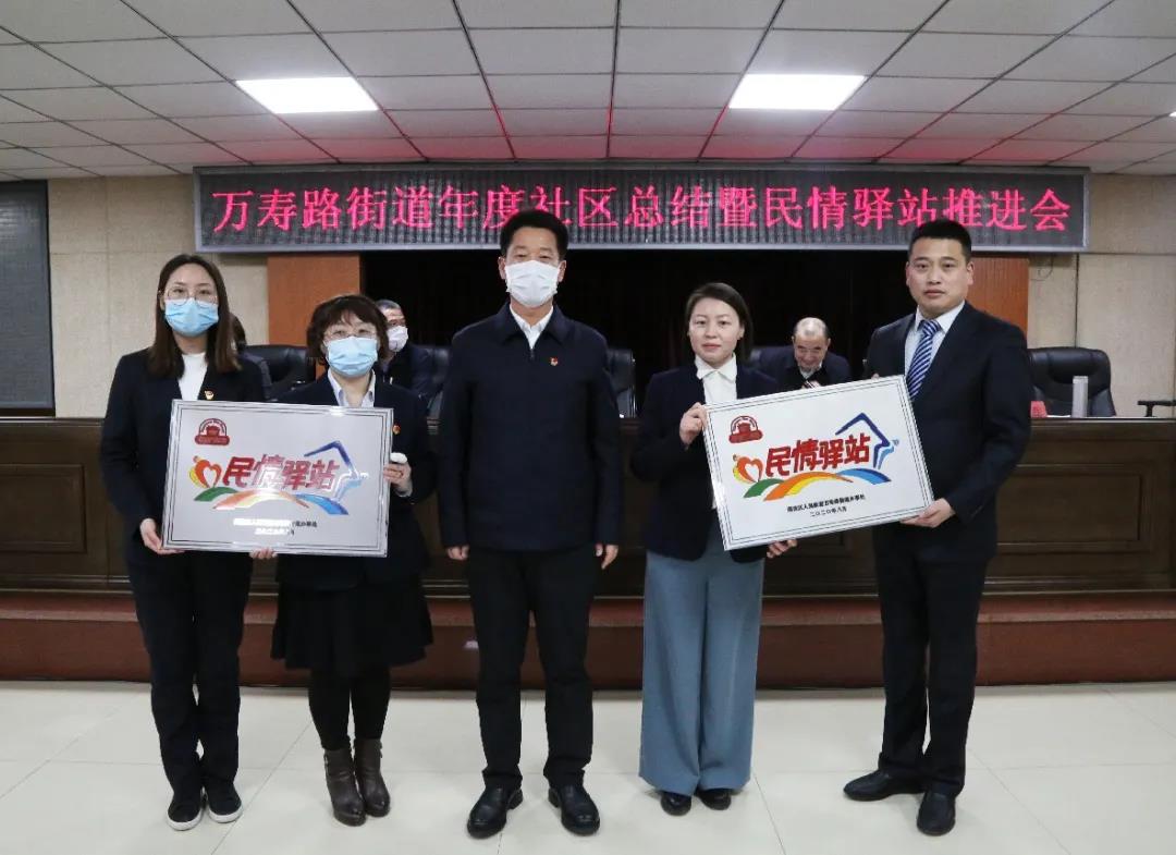 万寿路街道召开社区总结大会暨民情驿站推进会