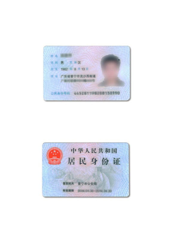 身份证.png