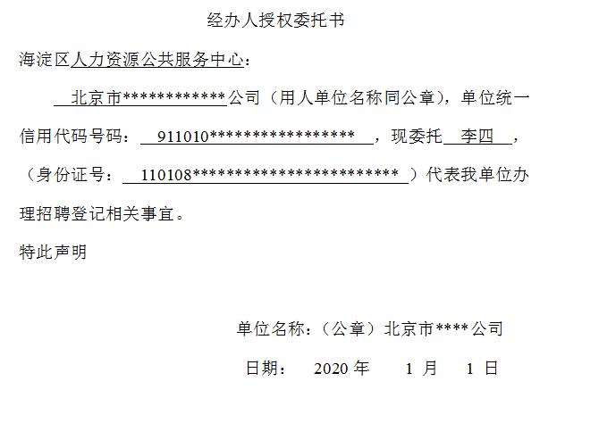 样表1经办人授权委托书.jpg