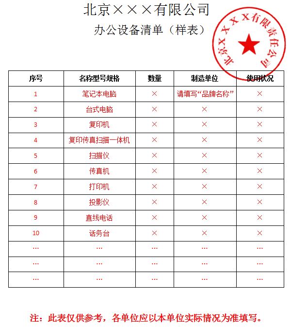 办公设备清单(样本).png