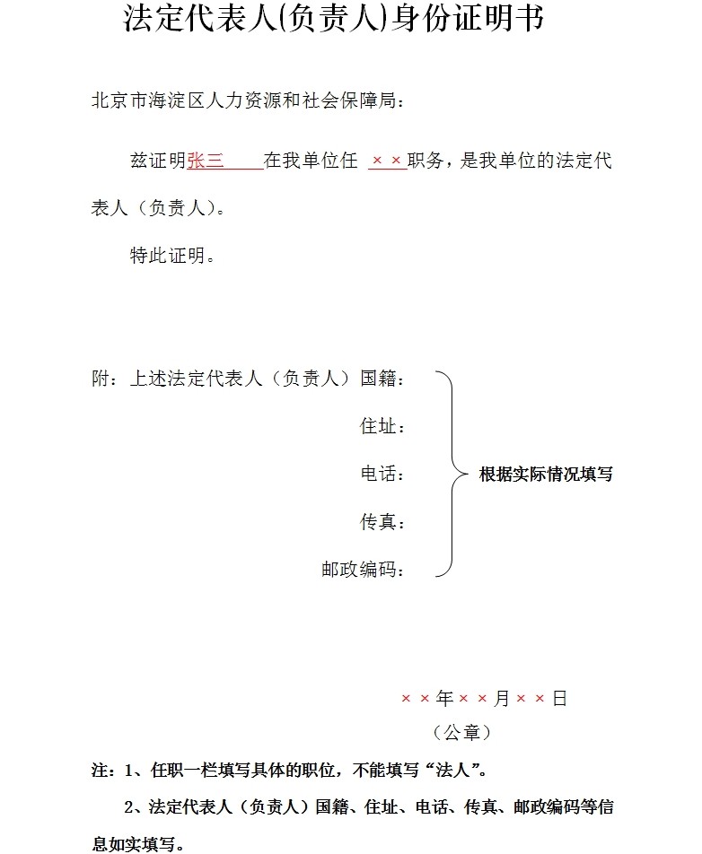 法定代表人(负责人)身份证明书.jpg