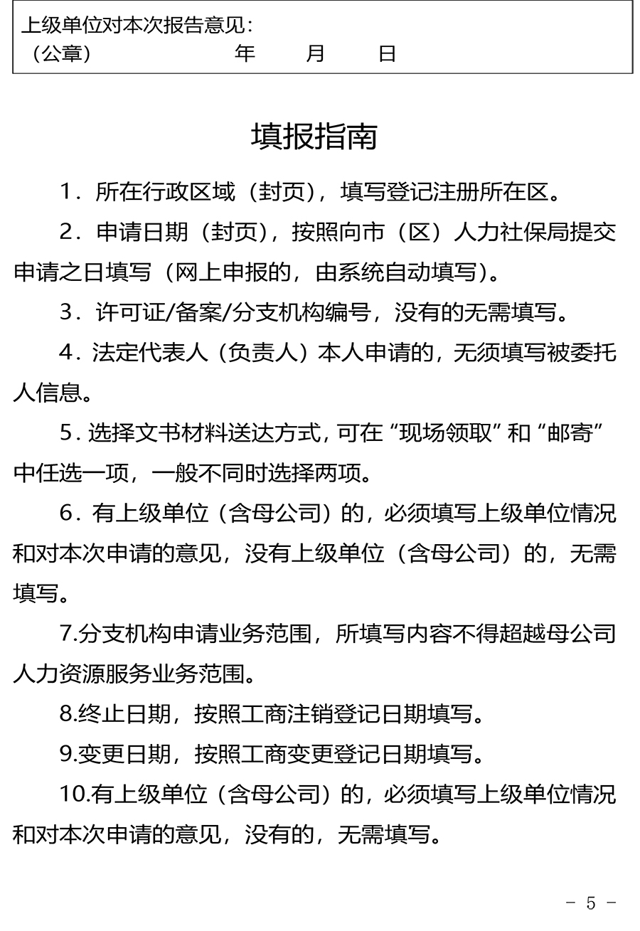 《北京市人力资源服务报告书》(样表)-5.jpg