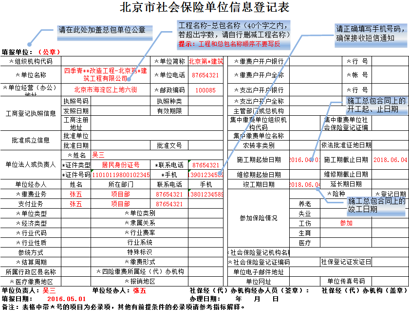 趸缴登记表表样.png