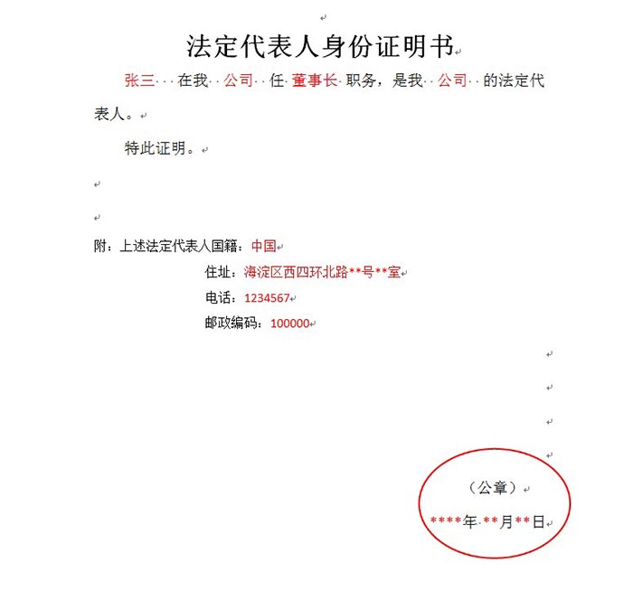法定代表人身份证明书.jpg
