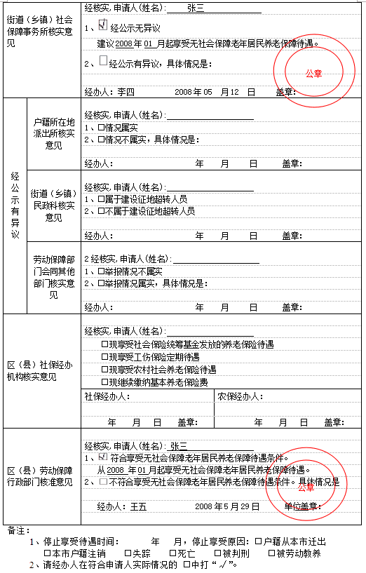 北京市城乡无社会保障老年居民养老保障待遇个人申请表2.png