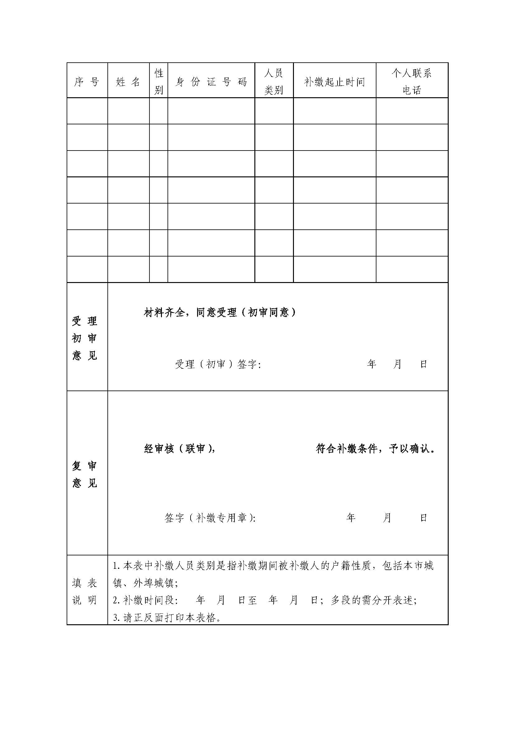 【表样3】补缴2011年7月1日前的基本养老保险费确认申请表_页面_2.jpg