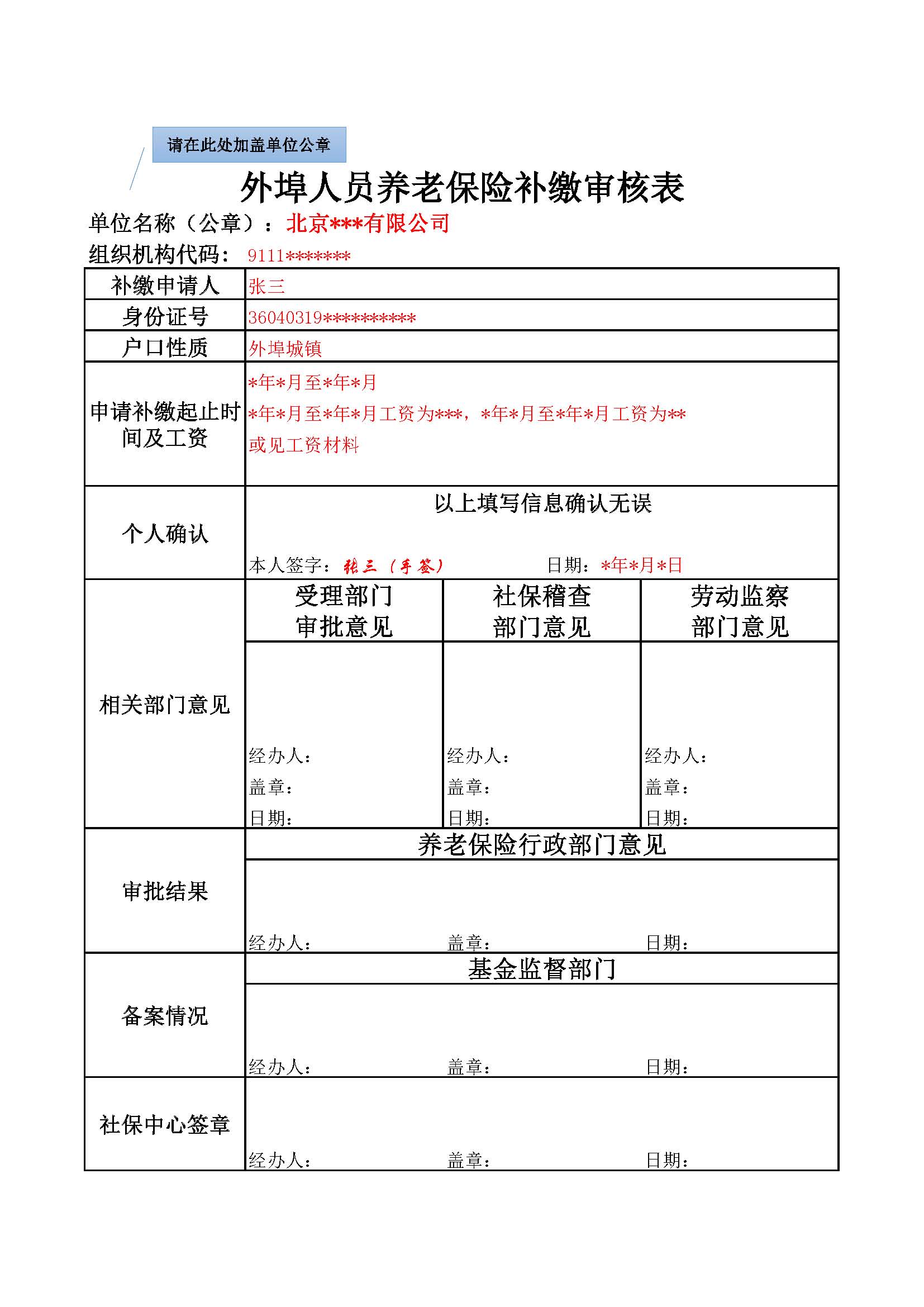 【表样4】外埠人员养老保险补缴审核表.jpg