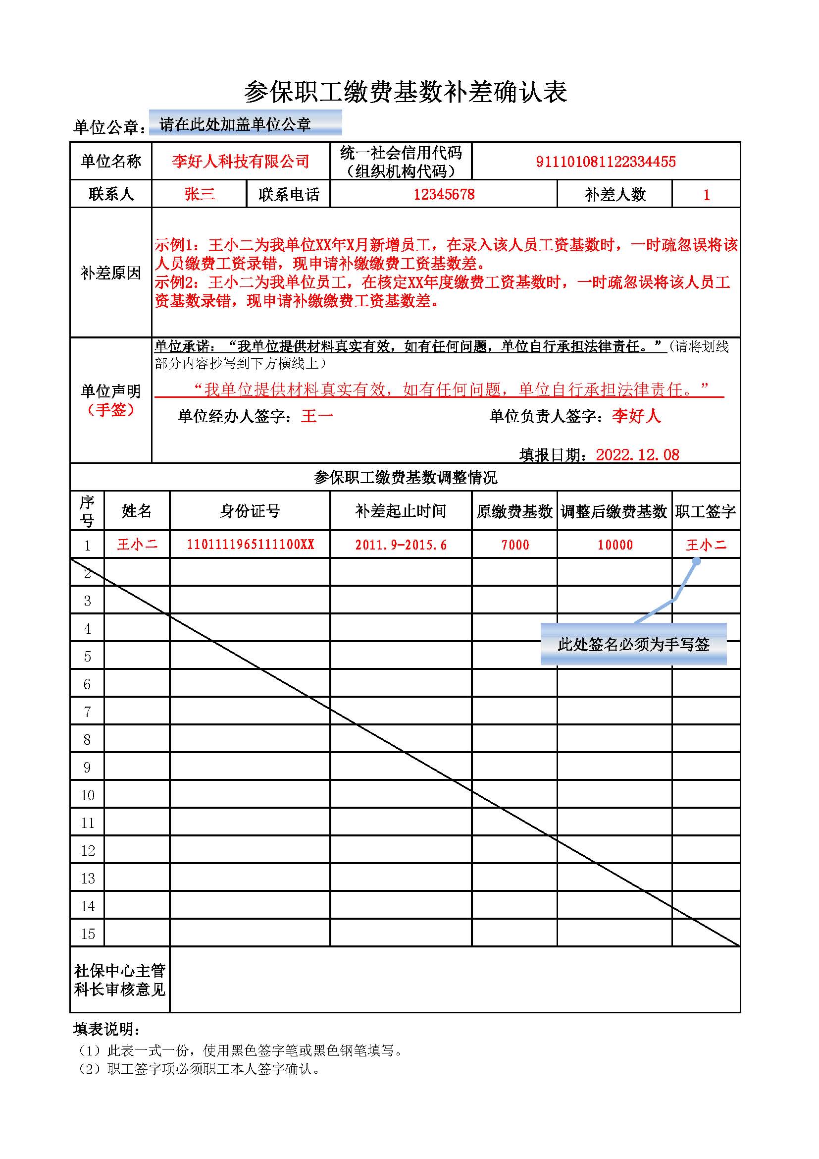 【表样3】参保职工缴费基数补差确认表.jpg