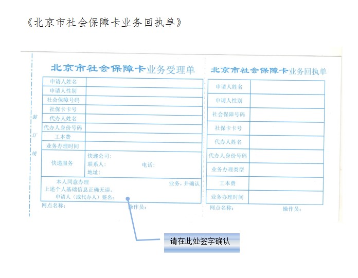 3样表-《北京市社会保障卡业务回执单》.jpg