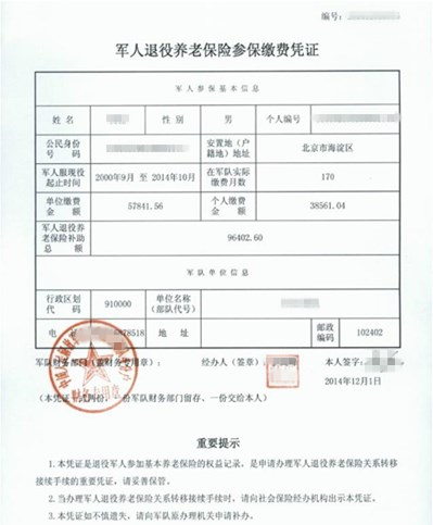 1军人退役养老保险参保缴费凭证.jpg