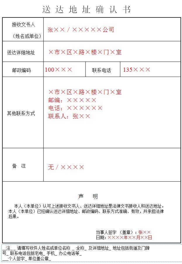 送达地址确认书样例.jpg