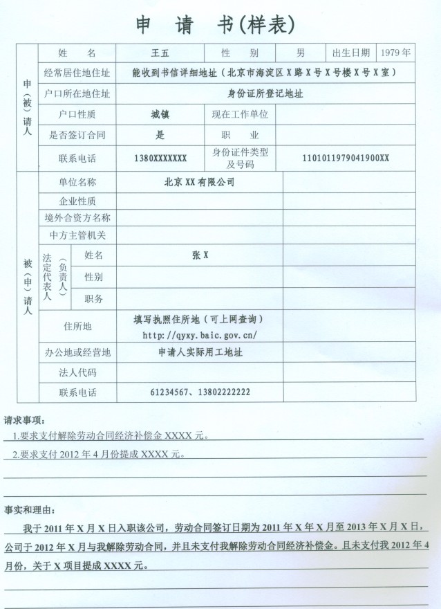 申请书(正面)样例.jpg