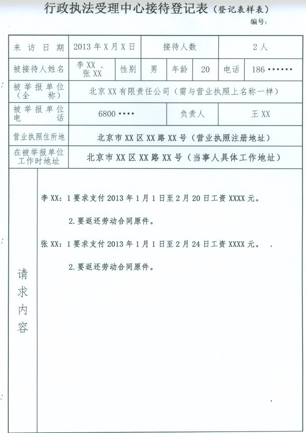 《接待登记表》.jpg