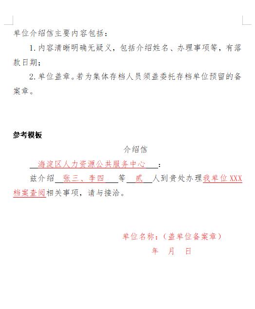 样表2单位介绍信.jpg