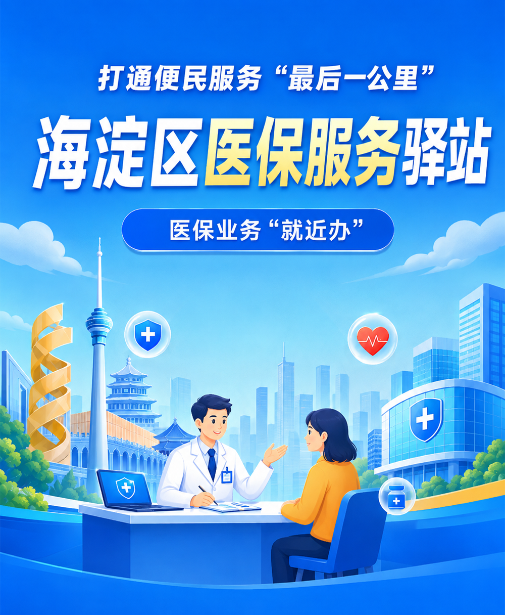 医保区.png