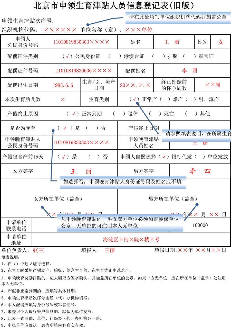 图1-北京市申领生育津贴人员信息登记表（旧版）.jpg