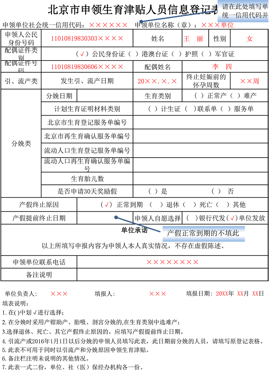 图3-北京市申领生育津贴人员信息登记表-流产样表-1.jpg