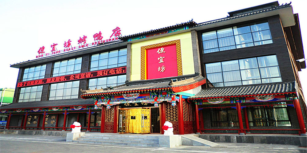便宜坊烤鸭店.jpg