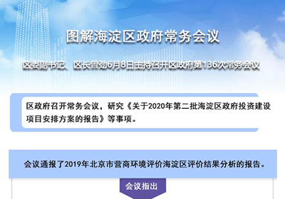 136次常务会议.png