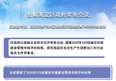 常务会议140.png